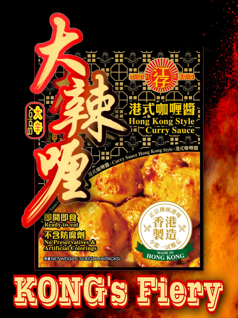 "KONG’s Fiery Curry"(Premium Spicy) Hong Kong Style Curry /One box contains 4 small packets (50g x 4)